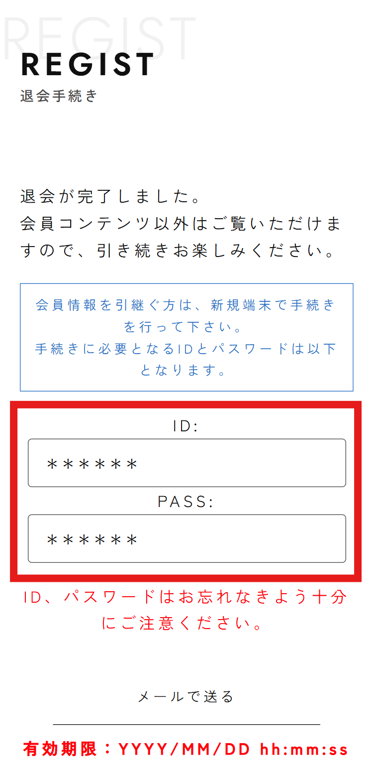 引継ぎ用の控えを取る