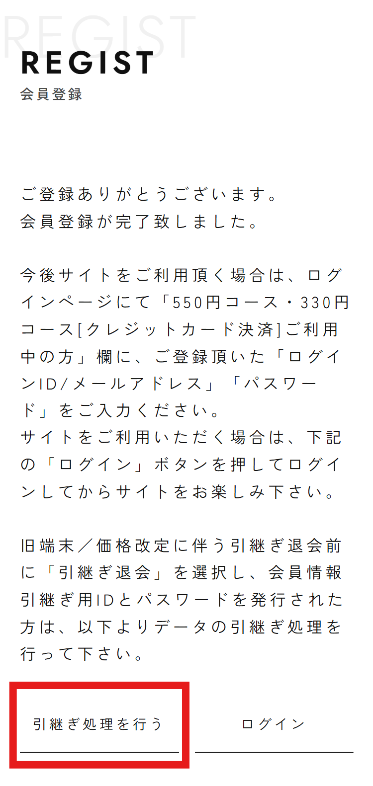 控えた専用のIDとパスワードを入力
