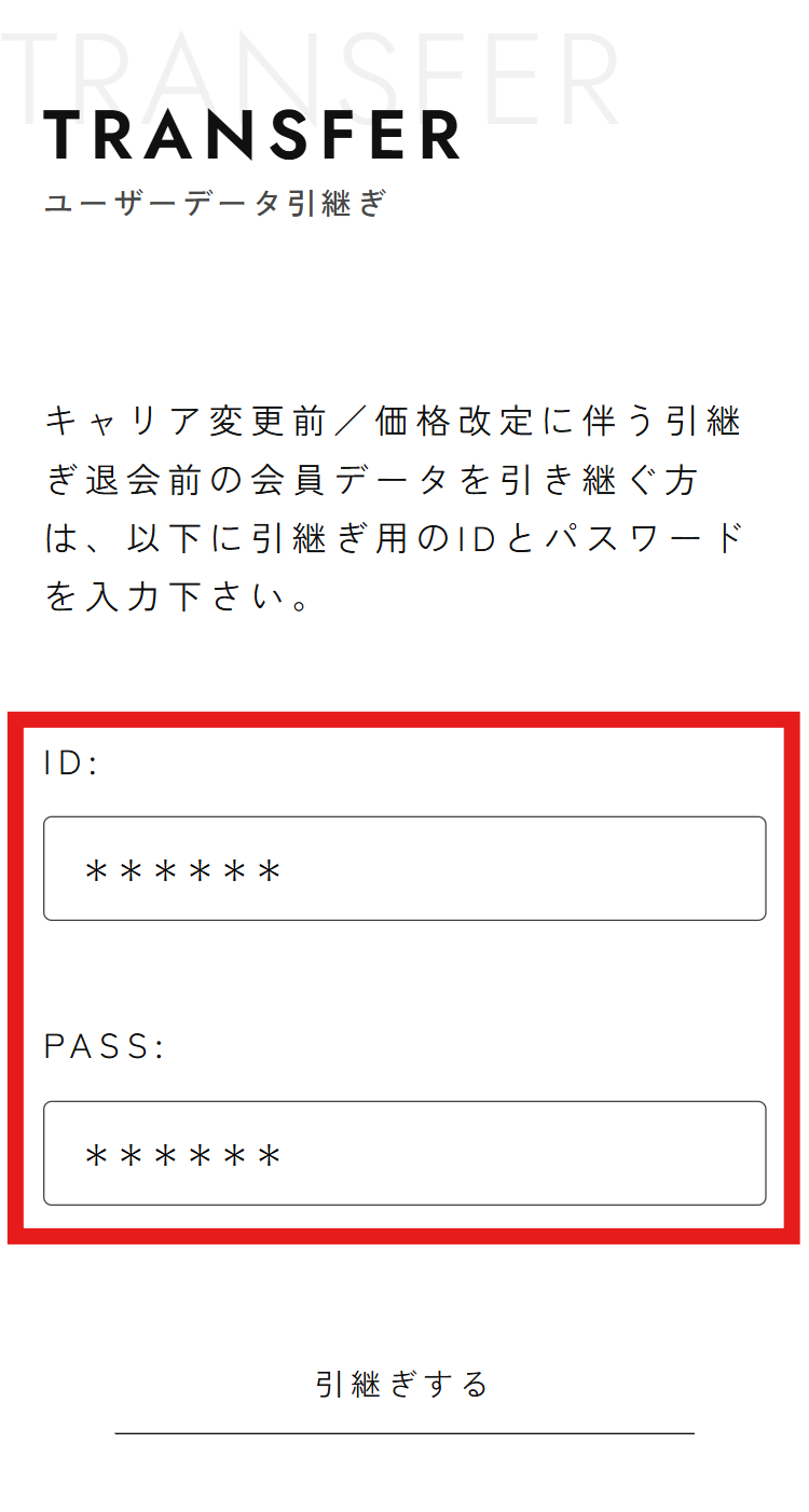 控えた専用のIDとパスワードを入力